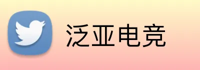 泛亚电竞 Logo